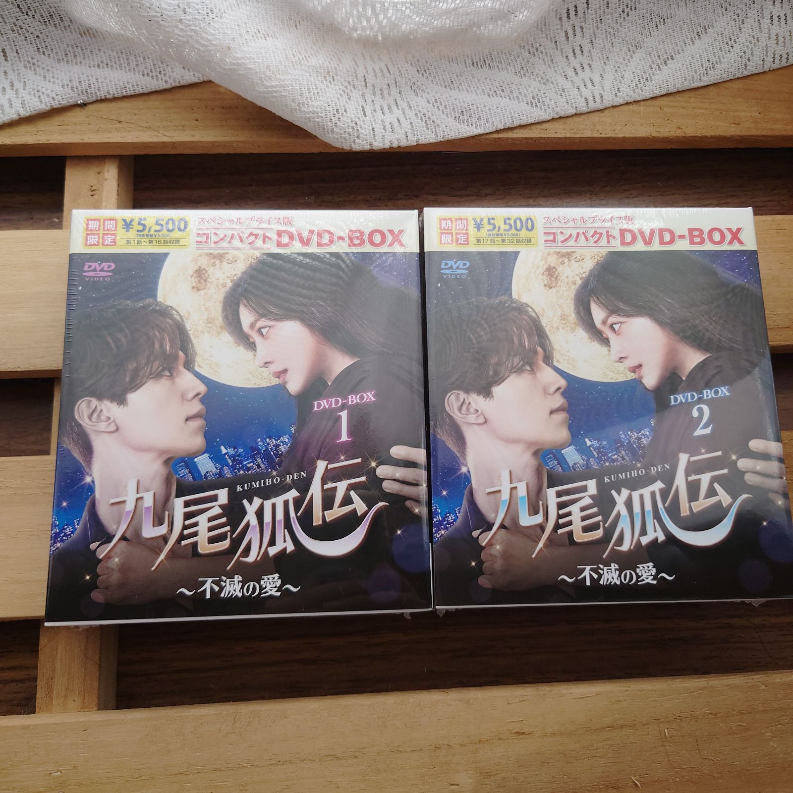 韓国ドラマ【九尾狐伝〜不明の愛】コンパクトDVD BOX １、２ 全話収録