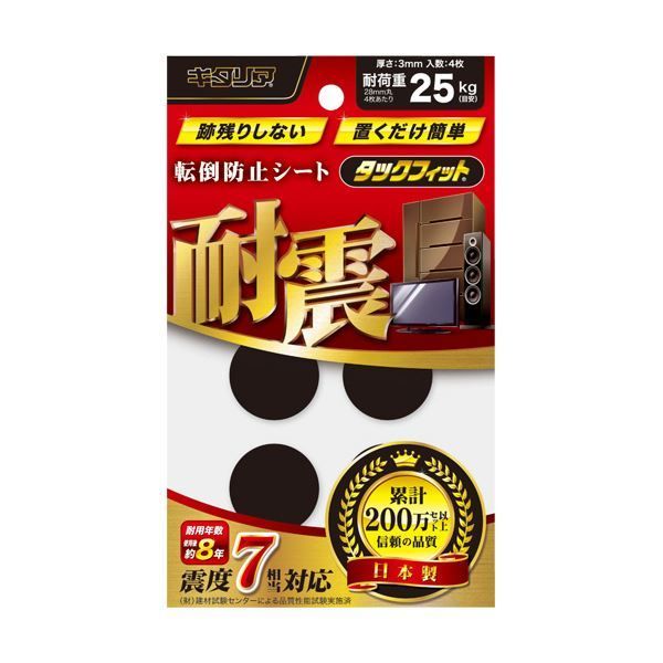 まとめ キタリア 耐震粘着固定マットタックフィット 小物類用 直径28mm T