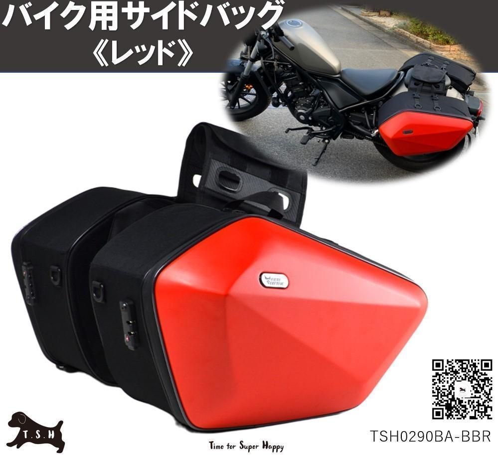 T.S.H バイク用サイドバッグ レッド 左右セット Motocentric モトセン 
