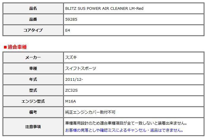BLITZ ブリッツ コアタイプ サスパワー エアクリーナー LM-Red スイフトスポーツ ZC32S 2011 12- 59285