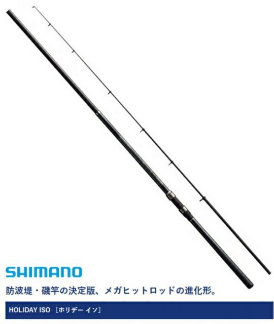 シマノ 17 ホリデー磯 4号-400PTS / 節約 遠投磯竿 shimano