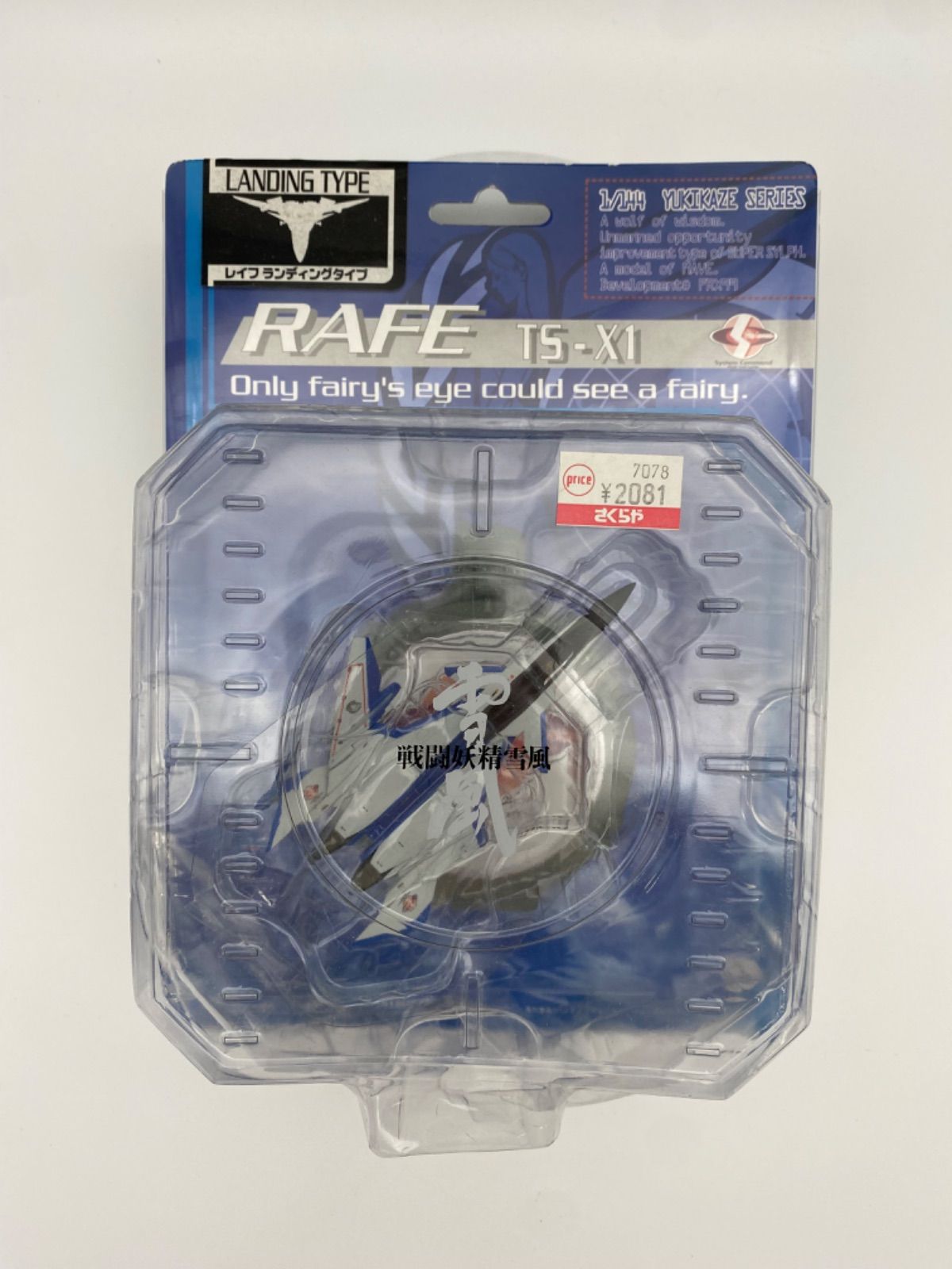 HOBBY BASE 戦闘妖精雪風 RAFE レイフ TS-X1 - メルカリ