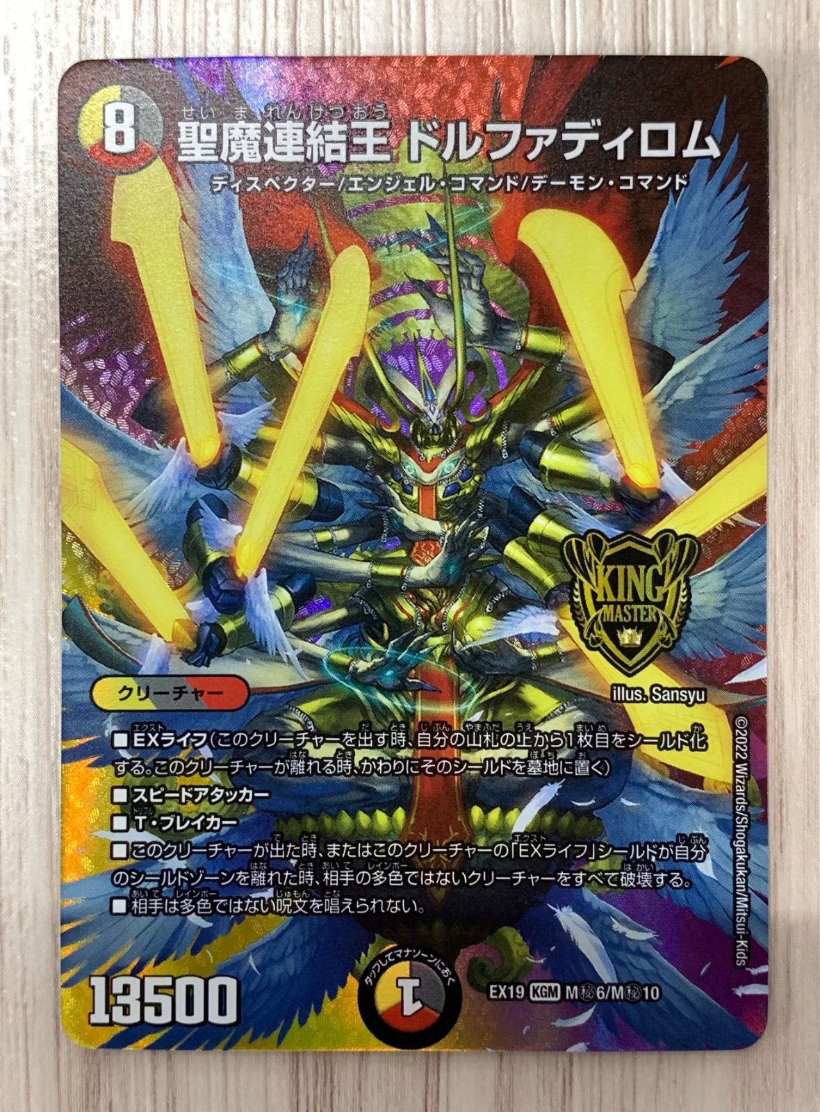 デュエルマスターズ 聖魔連結王ドルファディロム EX19 2枚セット