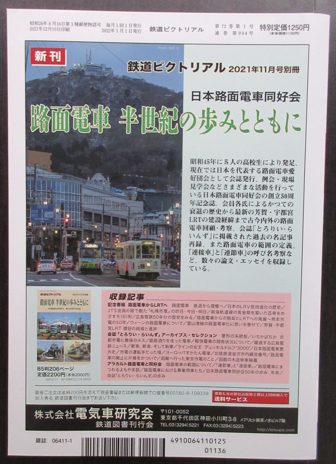 鉄道ピクトリアル ・2022年1月号 特集：思い出のキハ２０系 - メルカリ