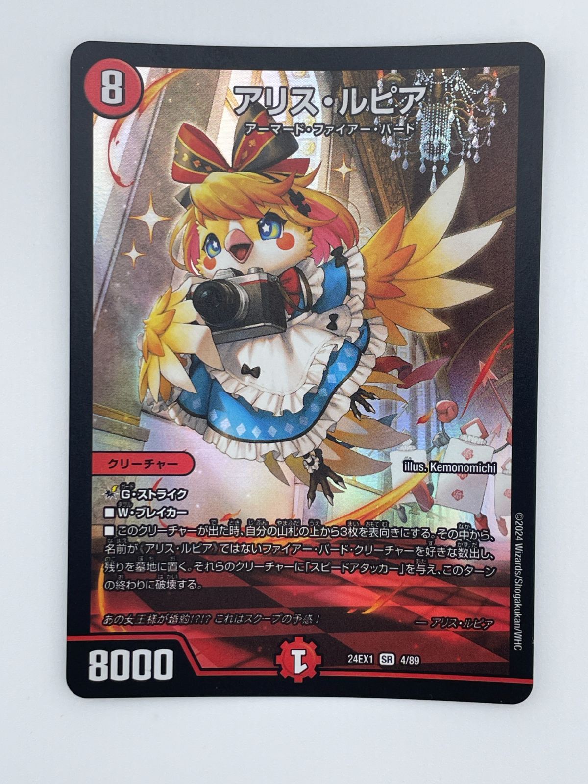 あひるのペックル 感謝祭カード タカラ 超感謝祭 ファンタジーBEST 24EX1 4/89 アリス・ルピア