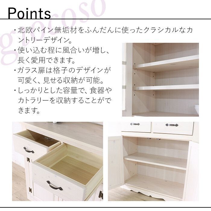 カップボード 幅90cm