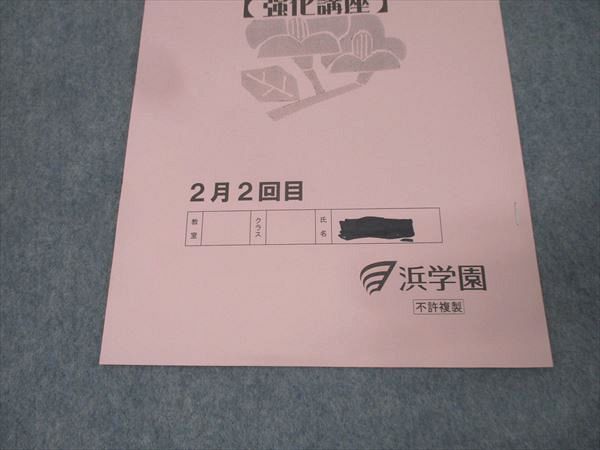 浜学園小6 最新版2024年 Sクラス 国語 1年分 復習テスト