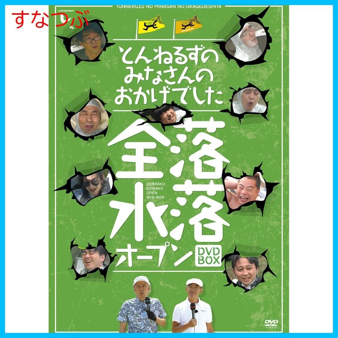 新品未開封】とんねるずのみなさんのおかげでした 全落・水落オープンBOX [DVD] 石橋貴明 (出演) 木梨憲武 (出演) 形式: DVD |  Buyee, сервис закупок третьим лицом в интернет-магазинах