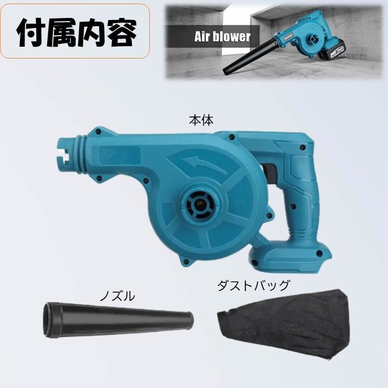 マキタ Makita 互換 充電式 ブロワ ブロワー 集塵機 掃除機 送風機 ブロワー マキタ互換 充電式 コードレス バッテリー 送風機