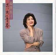 島田祐子／想い出の青春 〔おさななじみ/白い想い出/学生時代/忘れな草をあなたに 白いブランコ 島田祐子 思い出の青春 / 島田祐子 (CD) - メルカリ