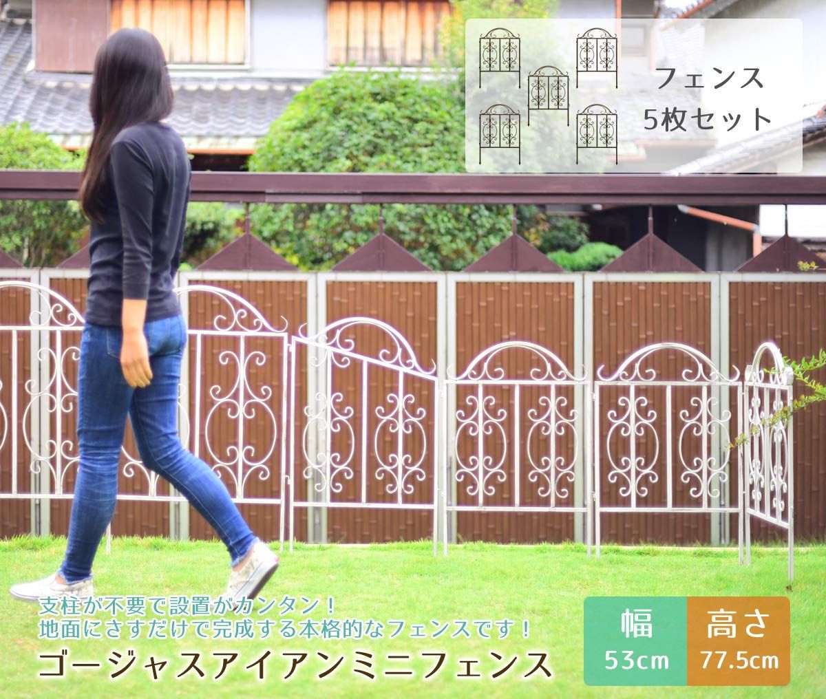 ブロンズブラウン 幅51cm×高さ77.5cm 5枚セット ミニフェンス GAF-MN780-5P-BRZ ゴージャスアイアン ガーデンガーデン MARWIL-DEMENAGEMENTS_CH
