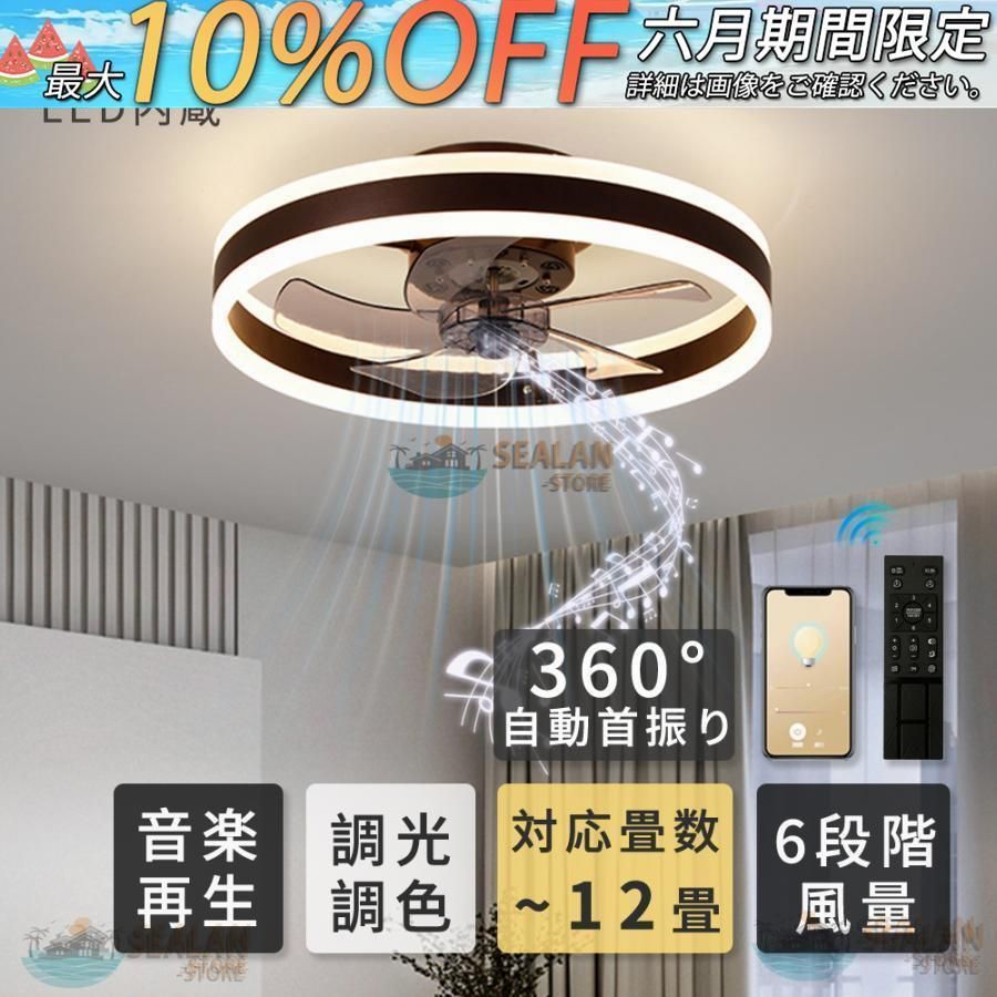 シーリングファンライト