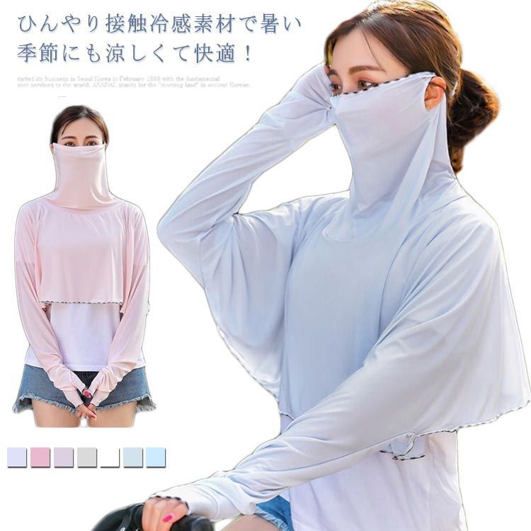 薄手でしっかりUVカット マスク付き ポンチョ ひんやり 冷感 夏用 レディース 送料無料 フェイスカバー一体 ラッシュガード トップス 日焼け防止 運転 バイク アウトドア 農作業 ガーディニング #edra069