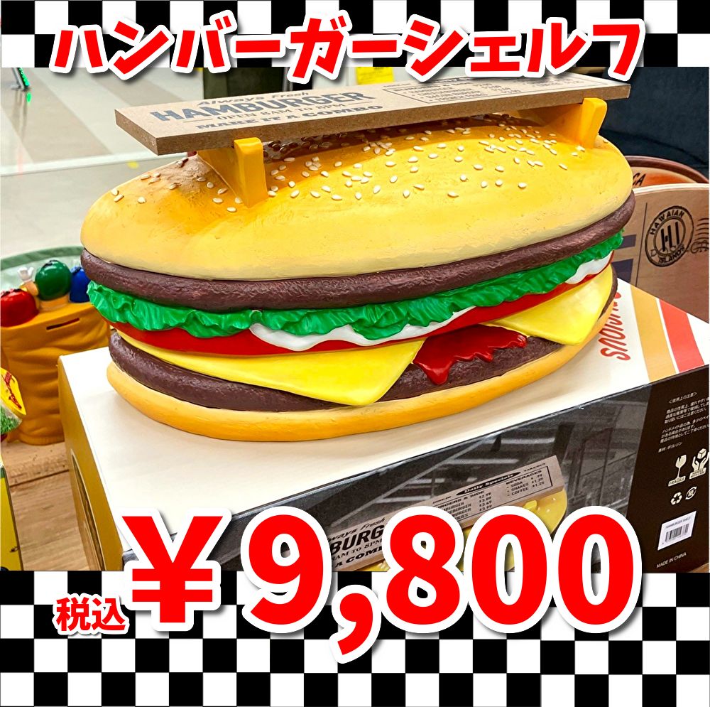 ハンバーガー シェルフ 棚 ラック テーブル ディスプレイ SE0998 ハンバーガー ハンバーガー シェルフ 棚 ラック テーブル ディスプレイ