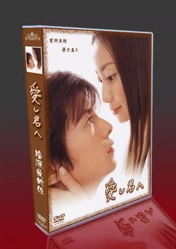 愛し君へ ディレクターズカット DVD-BOX Amazon.co.jp: 愛し君へ ディレクターズカット DVD-BOX : 菅野