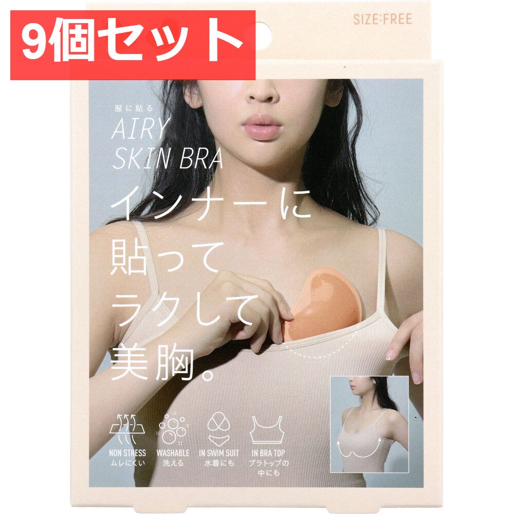 9個セット コジット 服に貼るエアリースキンブラ フリーサイズ 1組入