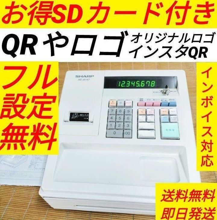 美品シャープレジスター　XE-A147　PC連携　355147 美品シャープレジスター XE-A147 PC連携 355147
