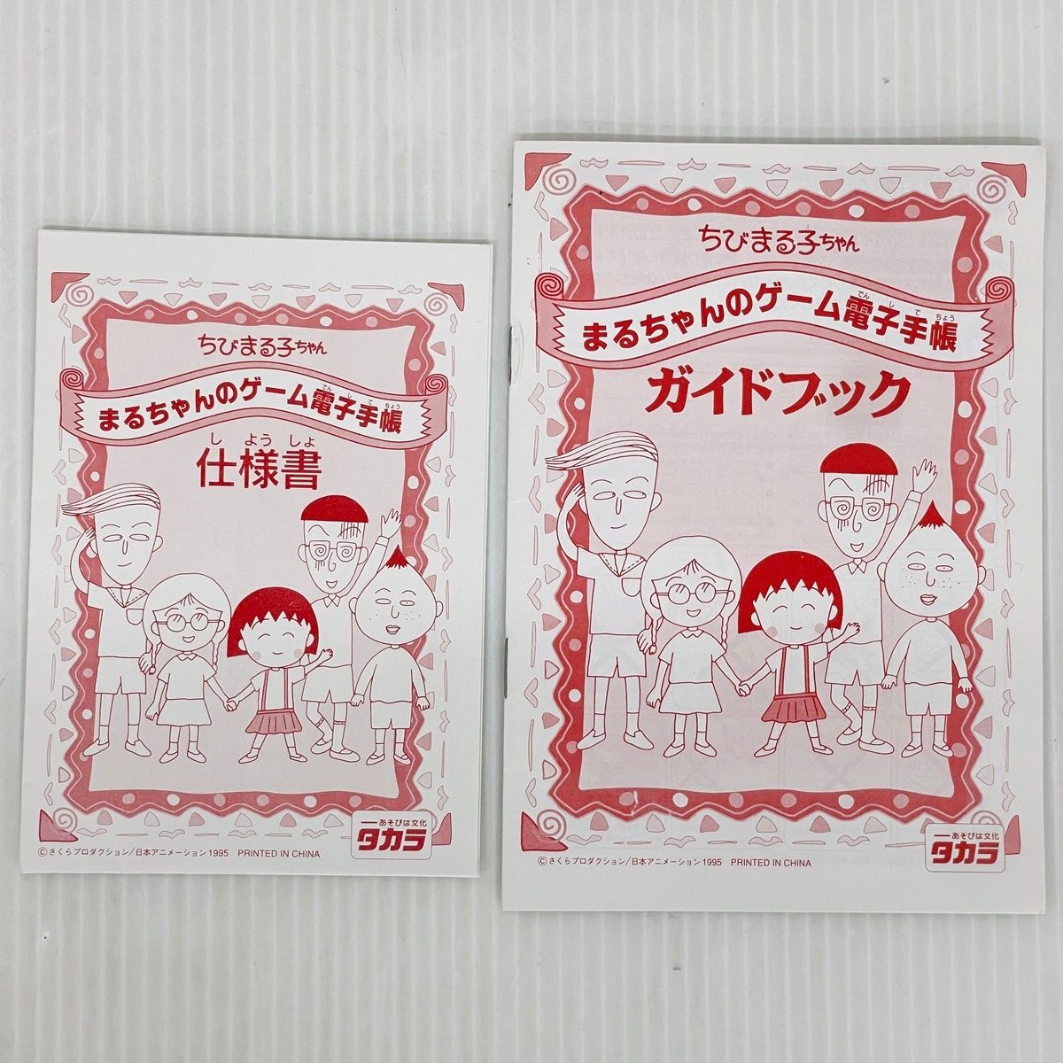 さくらももこ 日本アニメーション