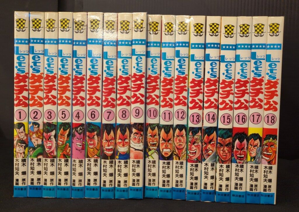 Lｅｔ'ｓ ダチ公 全18巻完結 / 木村知夫 (著) Let´s ダチ公 全18巻完結 / 木村知夫 (著)