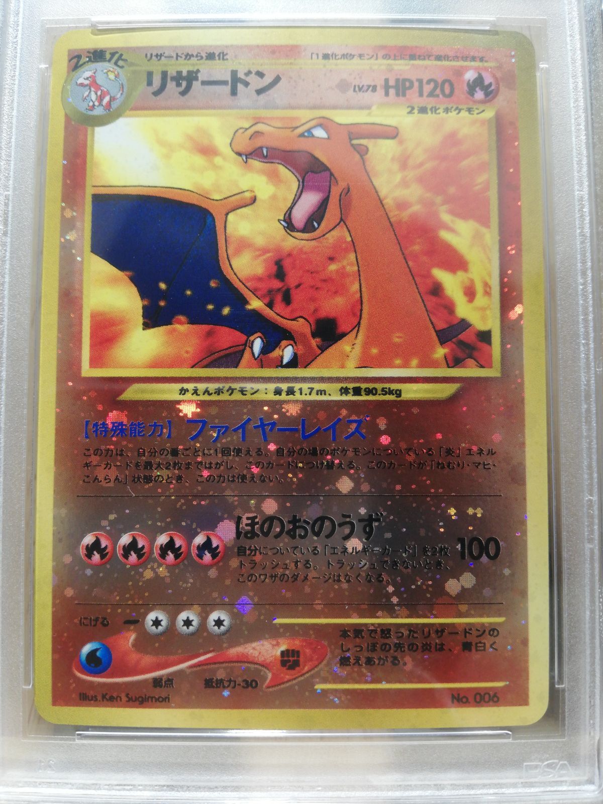 ポケモンカード リザードン ファイヤーレイズ 旧裏 PSA8 ポケカ 鑑定済み