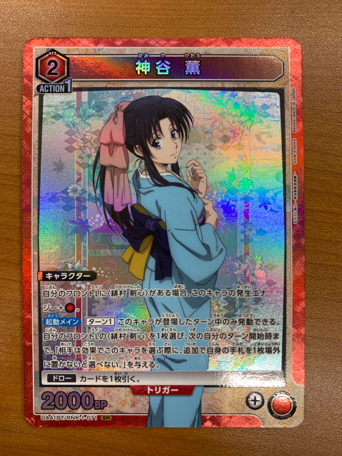 状態A 神谷 薫 SR UA41BT/RNK-1-071 ユニオンアリーナ るろうに