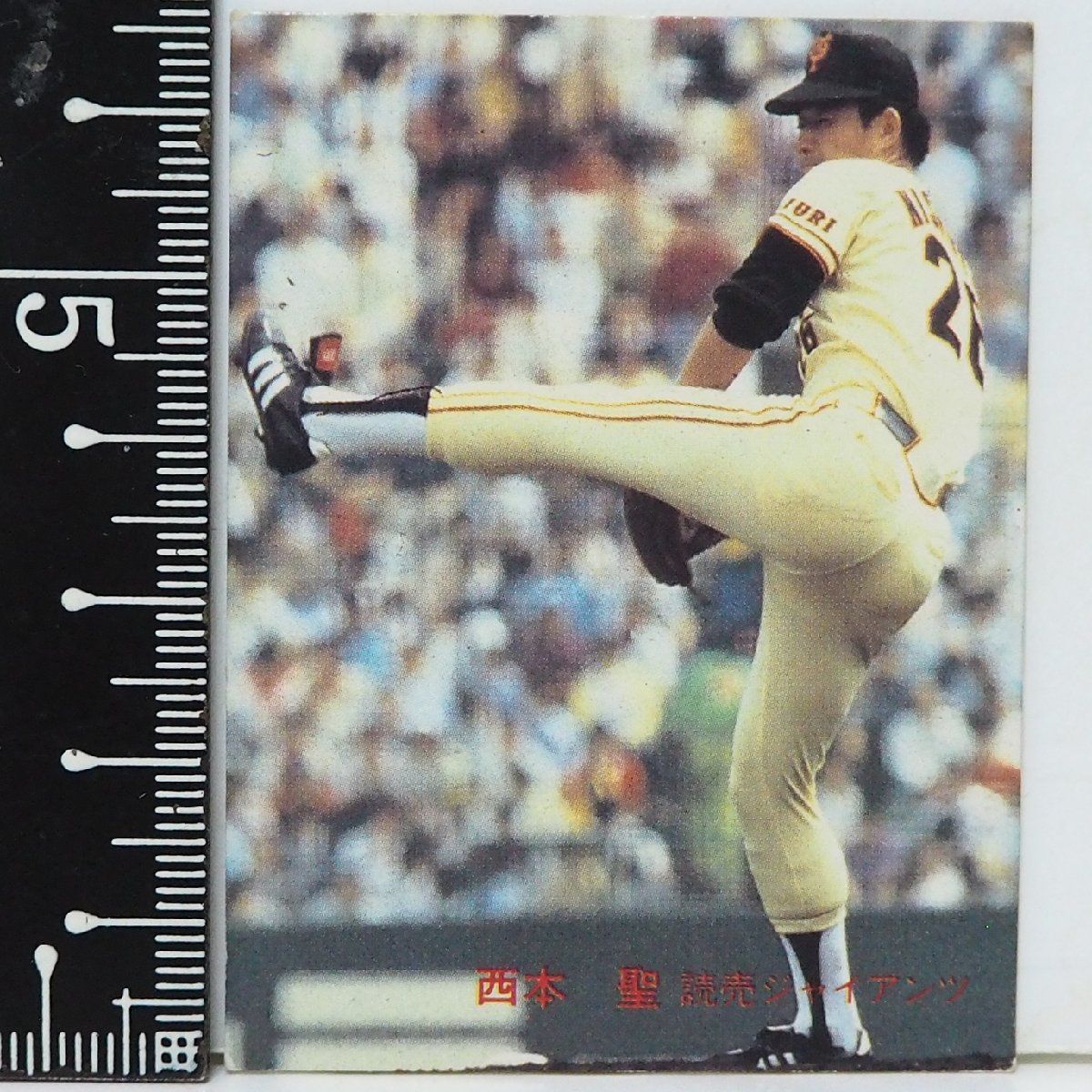 82年 カルビー プロ野球カード No.57【西本 聖 投手 読売