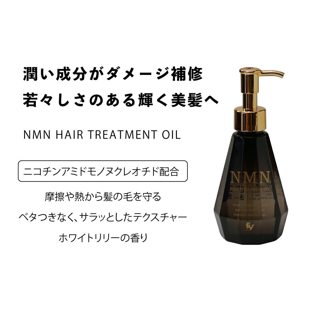 お得な3本セット！ NMN ヘアトリートメントオイル 洗い流さない