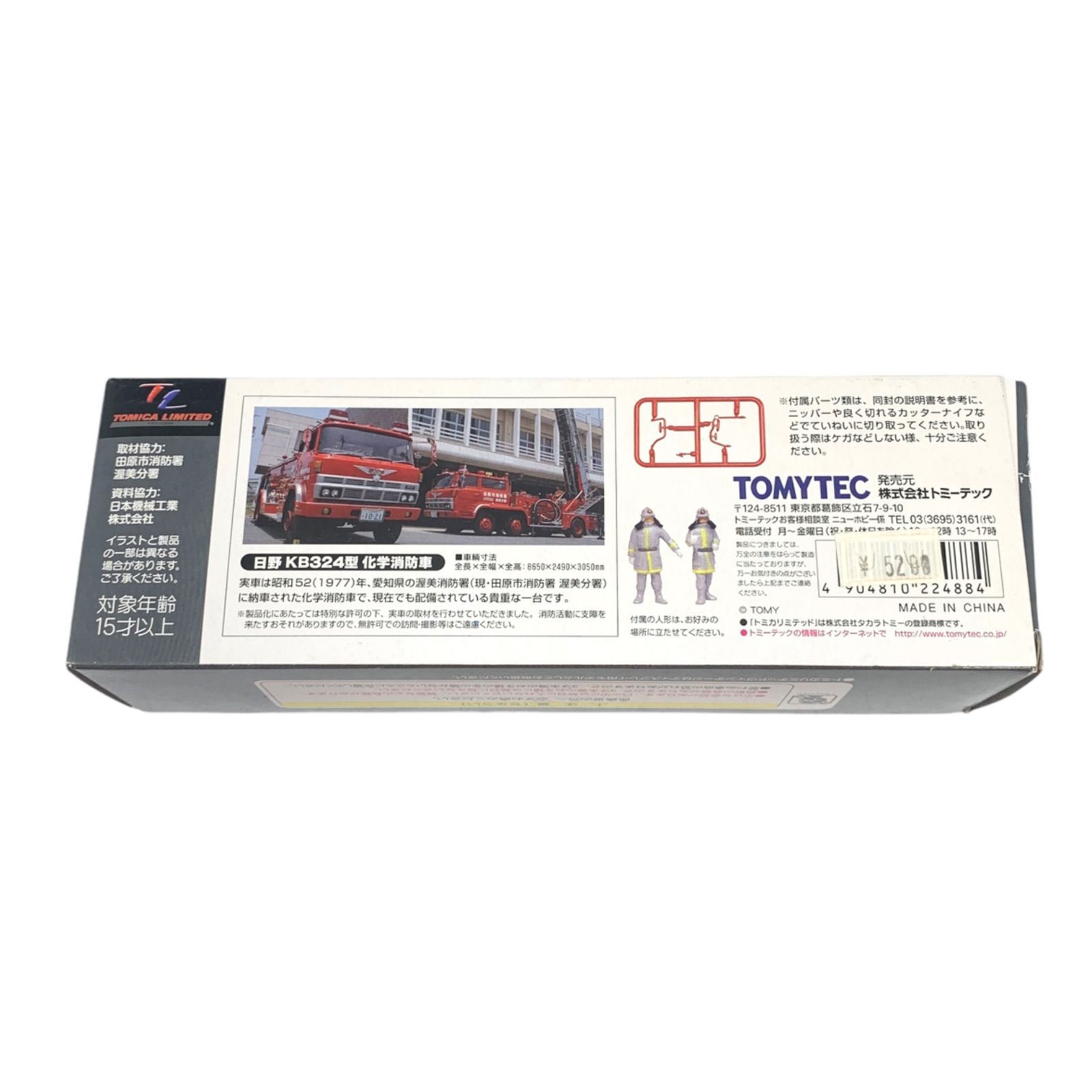 トミーテック 日野 KB324型 化学消防車 田原市署 77年式 LV-N36a 箱付き完品 LV-N36a 日野KB324型化学消防車 田原市消防署 トミカ