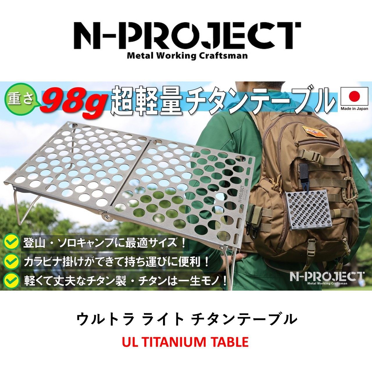 N-PROJECT チタンテーブル（S） 折畳式 コンパクト アウトドアテーブル Amazon | N-project チタンテーブル（S）・折畳式 コンパクト