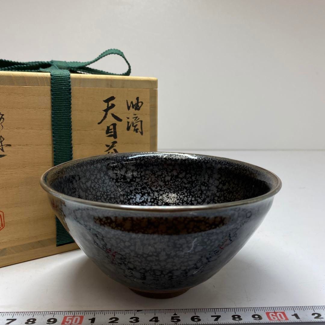 桶谷定一作　極上手油滴天目　茶碗　共箱　直径13㎝　東山5-1123① 桶谷定一作 極上手油滴天目 茶碗 共箱 直径13㎝ 東山5-1123①
