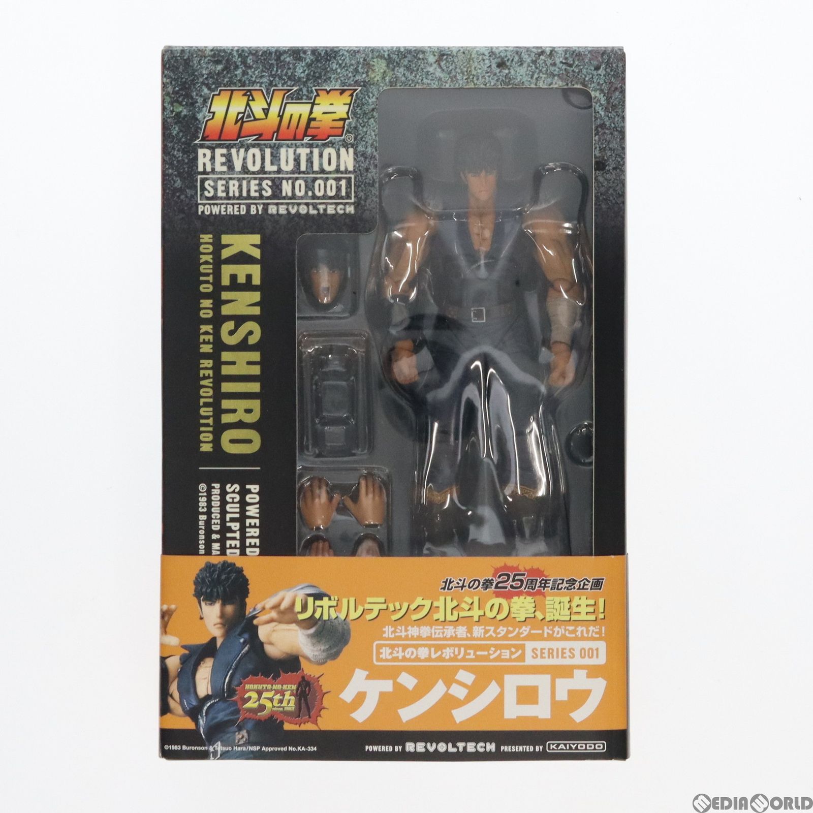 リボルテック 北斗の拳REVOLUTION(レボリューション) No.001 ケンシロウ 北斗の拳 完成品 可動フィギュア 海洋堂 Amazon.co.jp: 北斗の拳REVOLUTION ケンシロウ Series No. 001