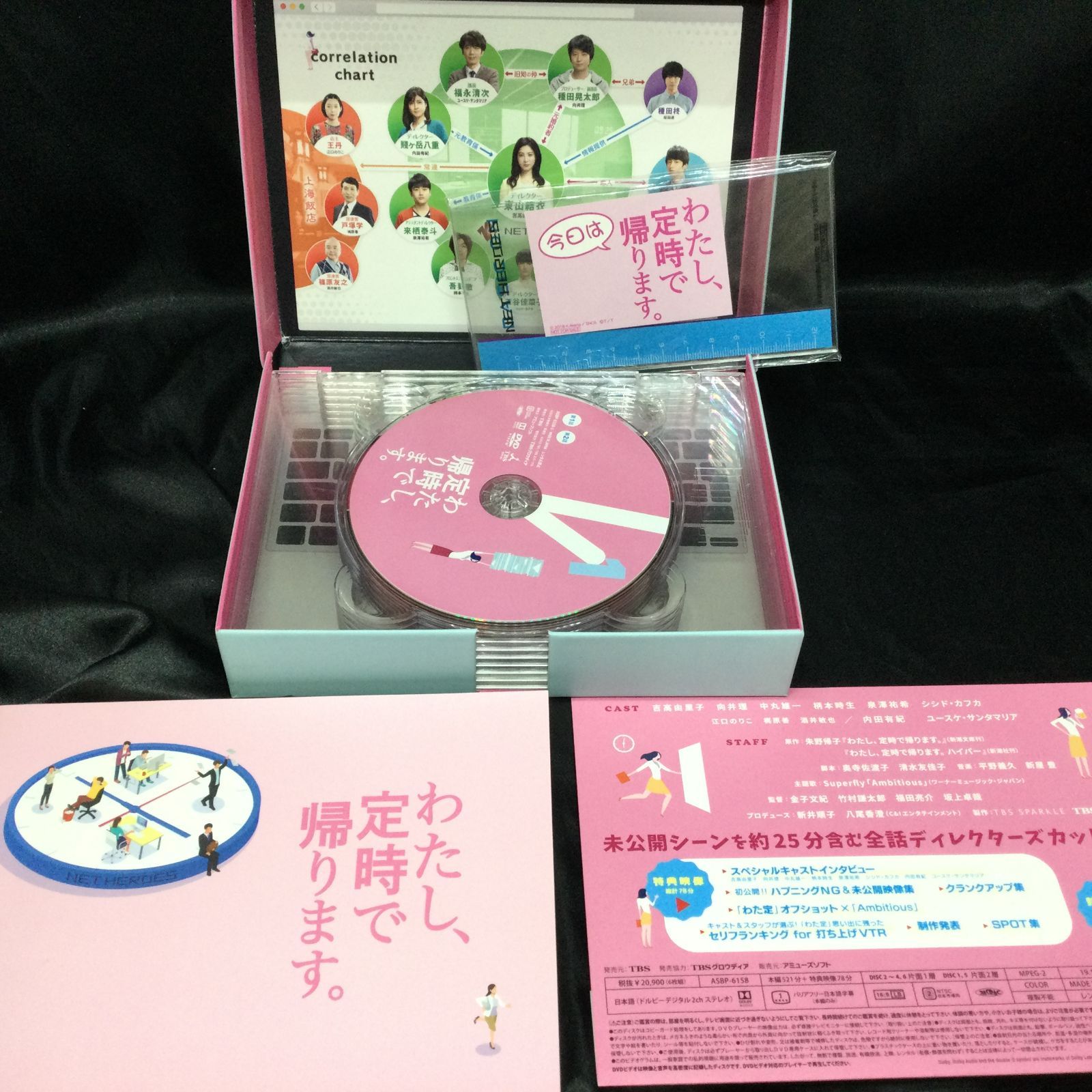 わたし,定時で帰ります。〈6枚組〉DVD-BOX