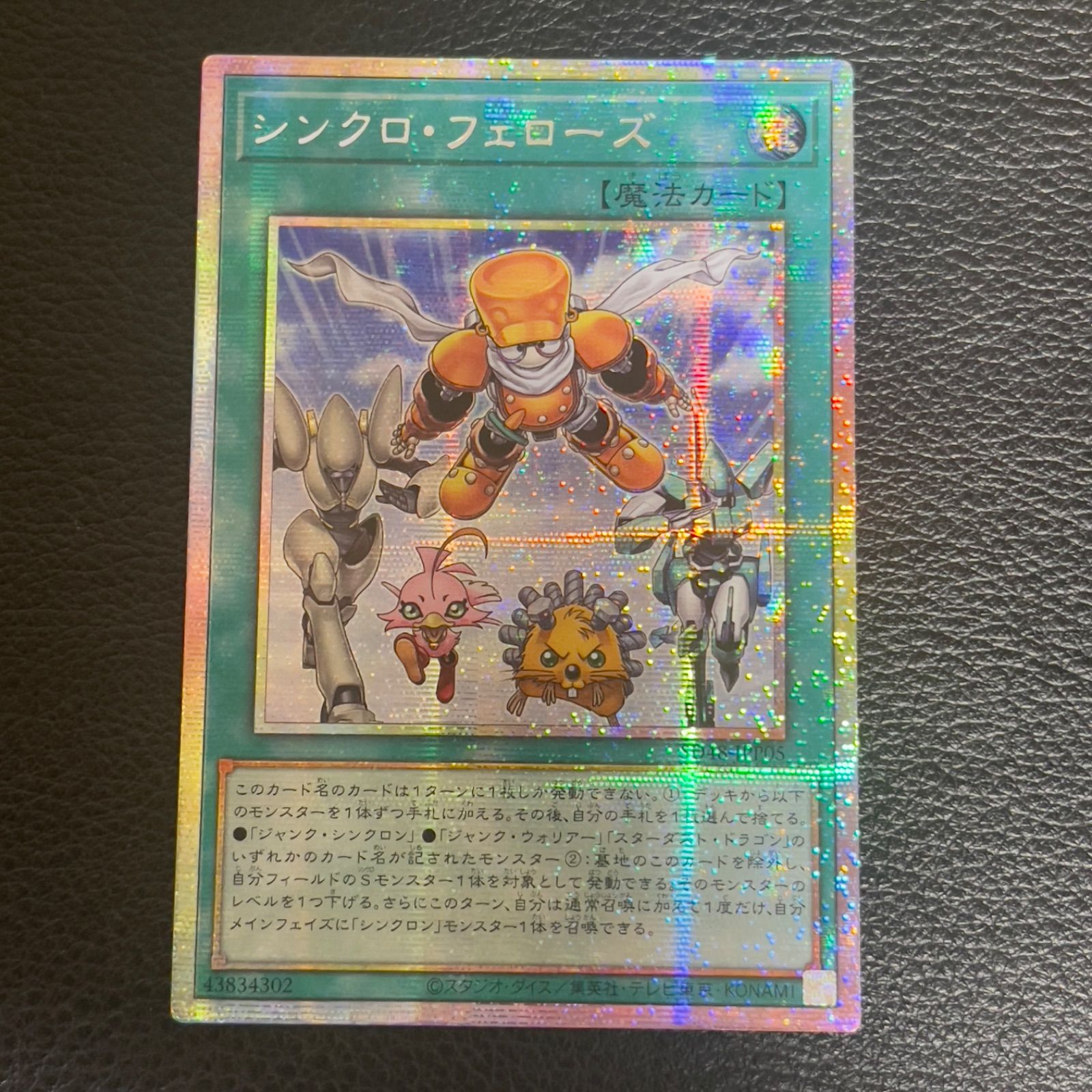 遊戯王 シンクロ フェローズ プリズマ プリシク　アジア版　SD48-JPP05 遊戯王 シンクロ フェローズ プリズマ プリシク アジア版 SD48
