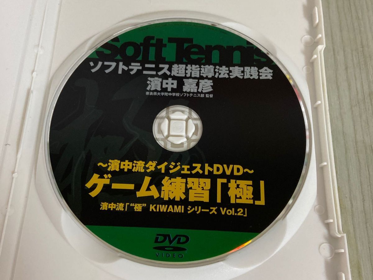 濱中流 超指導法実践会 DVD 3-△DVD 3枚セット ソフトテニス超指導法実践会 濱中流
