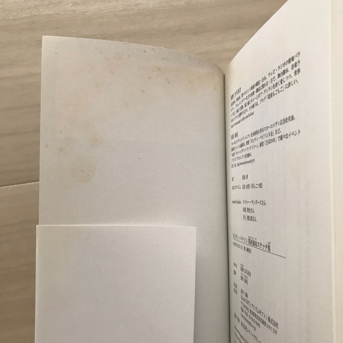 帯付・初版】モンティ・パイソン 関西風味スケッチ集 東野