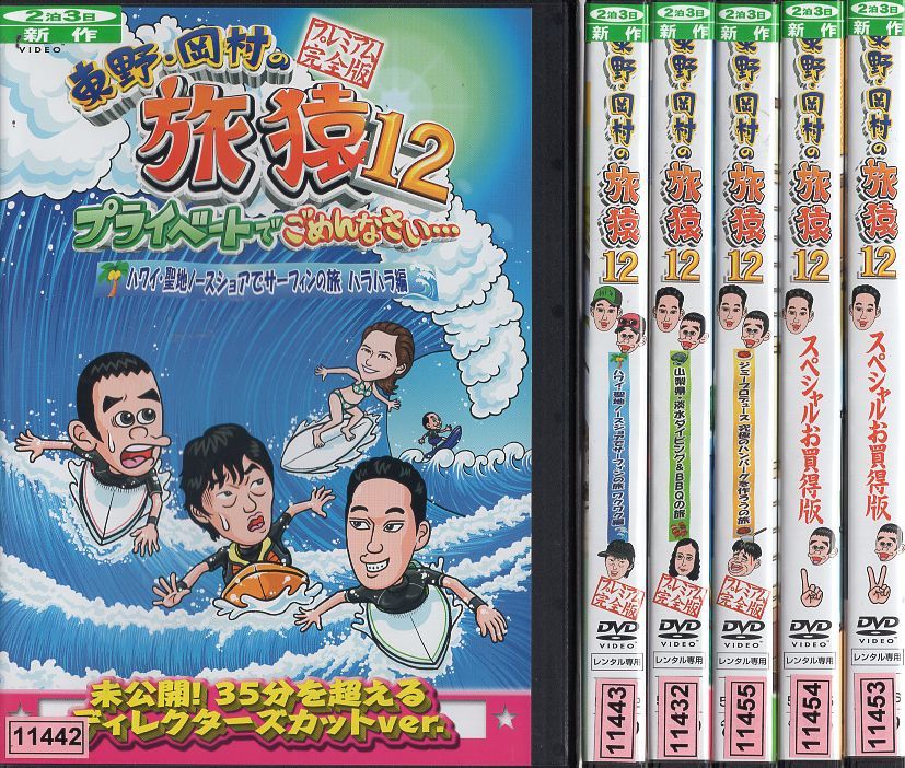 旅猿シリーズ 送料無料！ 旅猿7 DVD 超美品 セット 海外編 DVD