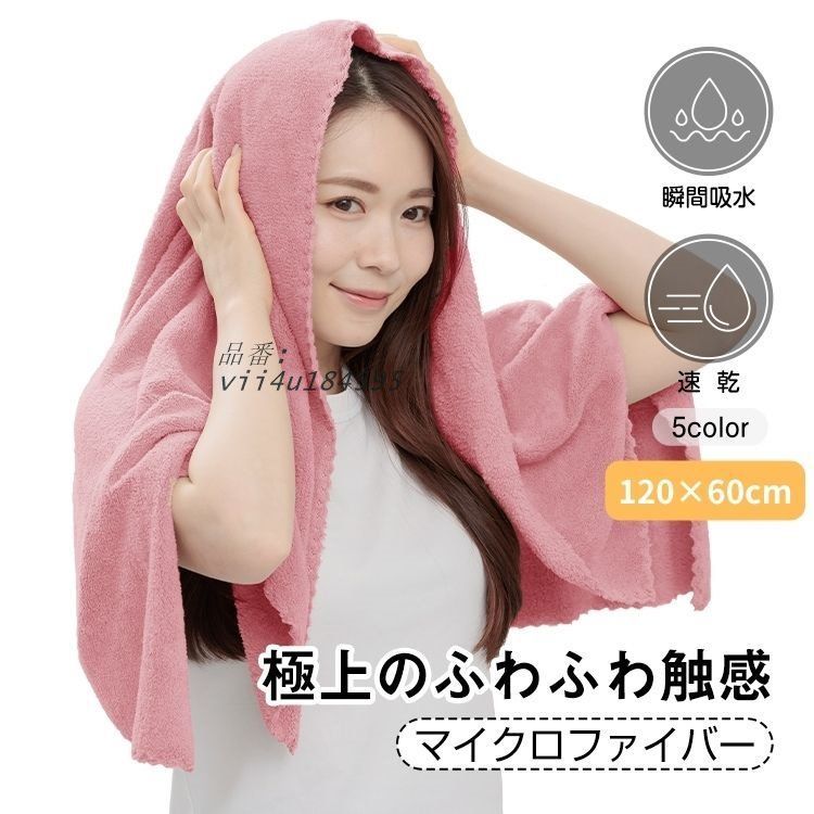 バスタオル 大判 マイクロファイバー スリム ギフト 速乾 120×60 乾きやすい ホテル スポーツ 結婚祝い お得 ふわふわ おしゃれ 洗面所 保育園 選べる 肌触り  vii4u184595