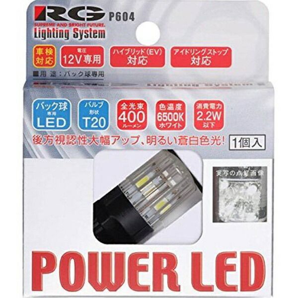 【新品・7営業日以内発送】レーシングギア RGH-P604 RG LED T20 バックバルブ 1ケ RGHP604【沖縄離島販売不可】