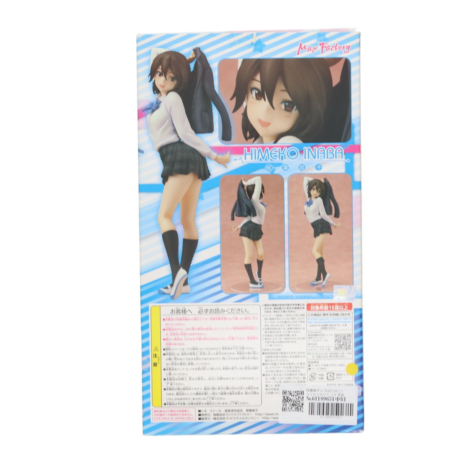 稲葉姫子(いなばひめこ) ココロコネクト 1/8 完成品 フィギュア