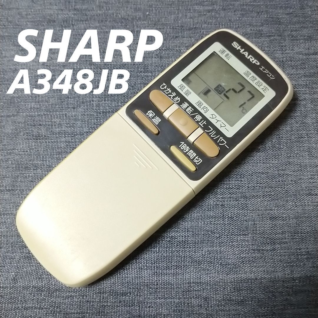 SHARP シャープ エアコンリモコン A348JB - 空調