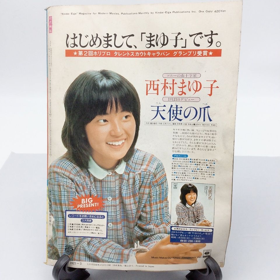 3561 近代映画1978年3月号 ピンク・レディー山口百恵水着三浦友和桜田