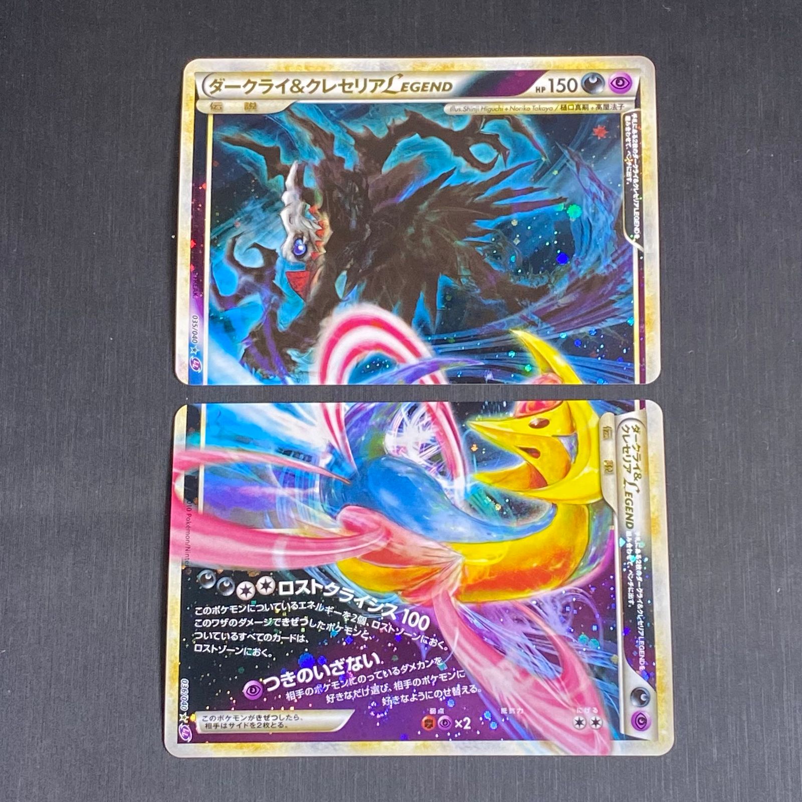 ダークライu0026クレセリアLEGEND 035/040 [LL]