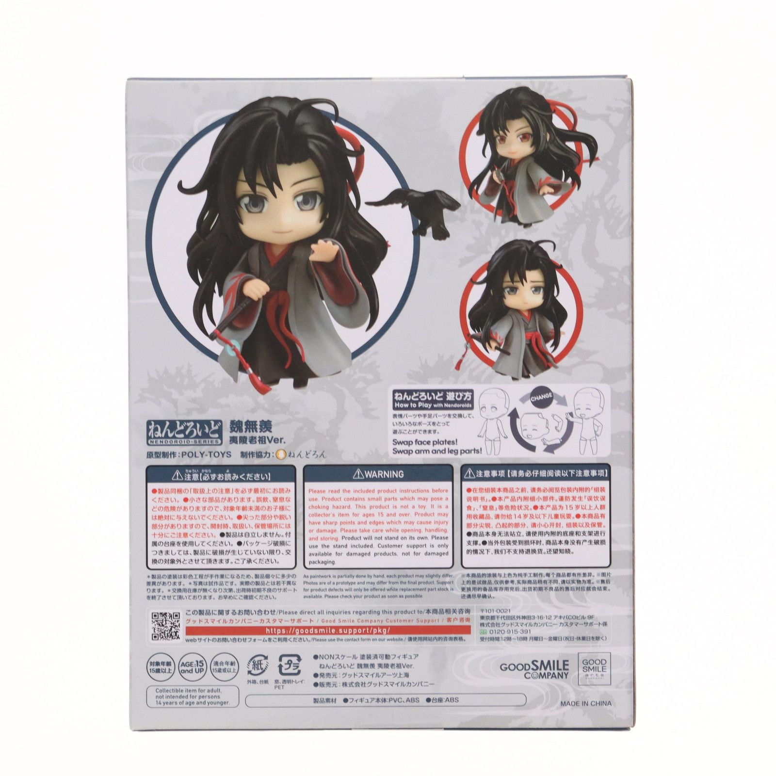 GOOD SMILE COMPANY - 【新品未開封】ねんどろいど 1229 魏無羨 夷陵老祖 Ver. 魔道祖師 予約販売5月発売】（GOOD SMILE）魔道祖師・夷陵老祖1/8