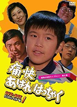 【】【非常に良い】痛快あばれはっちゃく DVD-BOX1 デジタルリマスター版【昭和の名作ライブラリー 第8集】 g6bh9ry