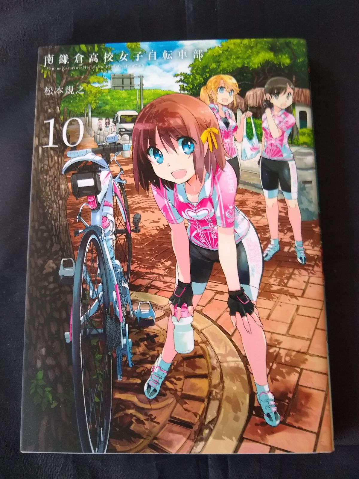 南鎌倉高校女子自転車部 10 - メルカリ