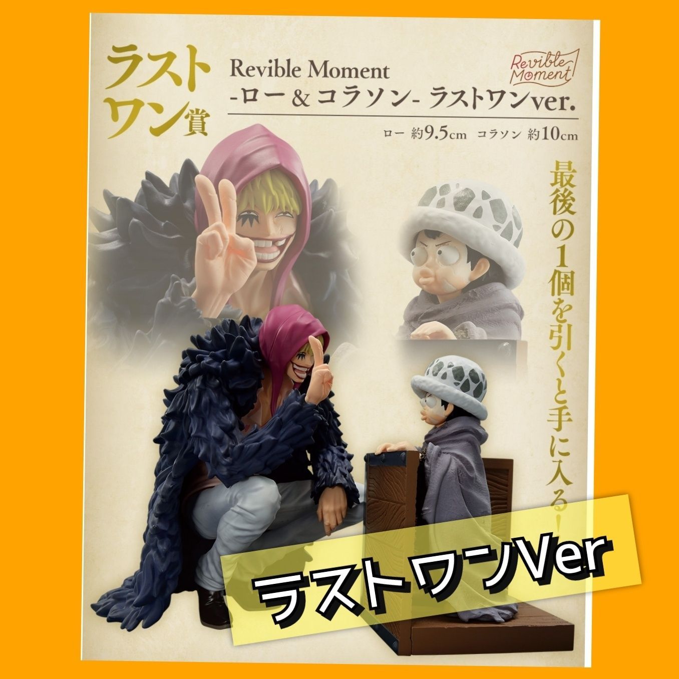 ONE PIECE 一番くじ ラストワン賞 ロー&コラソン ラストワンver - トン