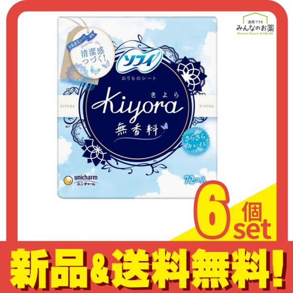 ソフィ Kiyora きよら 無香料 72個入 6個セット