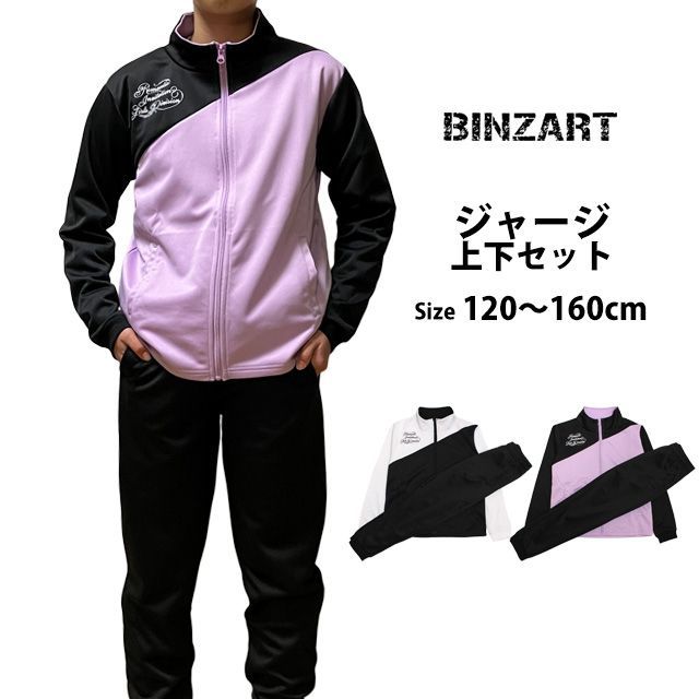 新品 ジャージ 上下セット キッズ ジュニア 女の子 スポーツウェア 