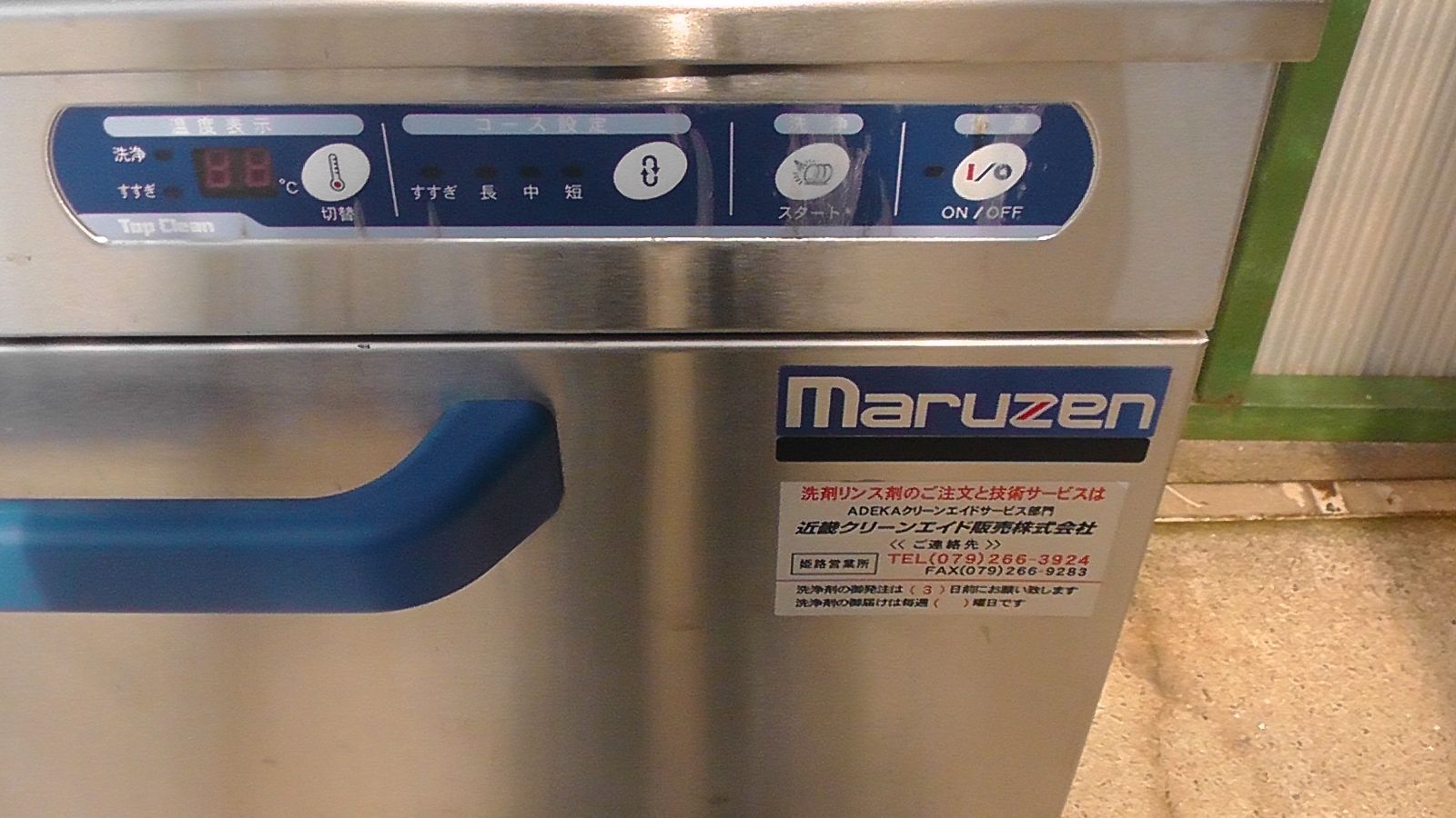 マルゼン 食器洗浄機 アンダーカウンタータイプ MDKLT8E 製 単相100V 幅600x奥行600 業務用 2509