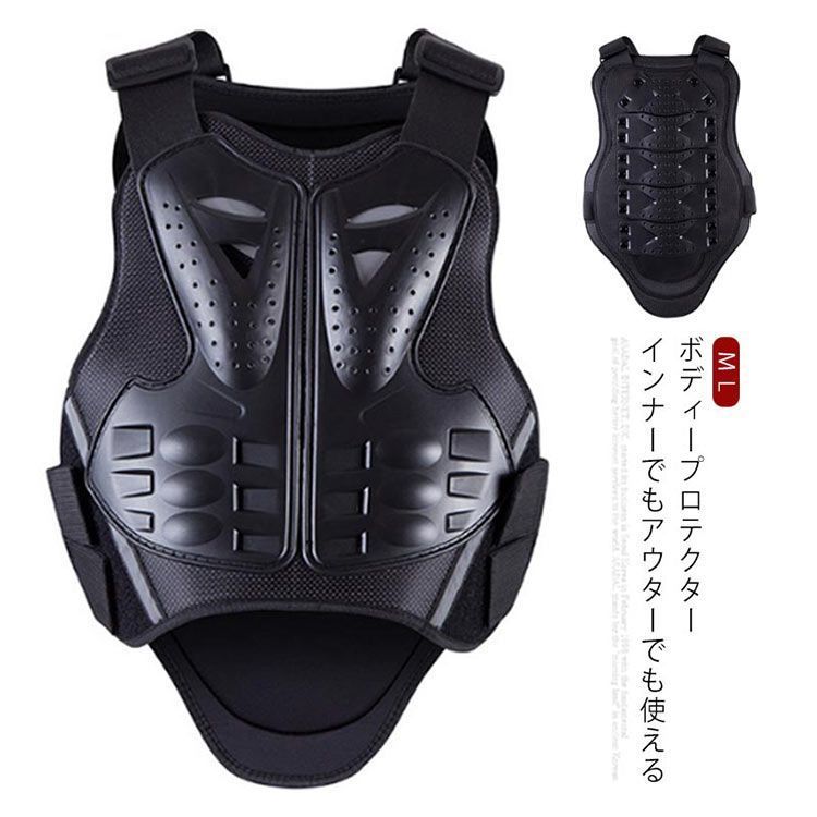 上半身 プロテクター 胸部 肩 背中 腰 腹部 ガード 安全 衝撃